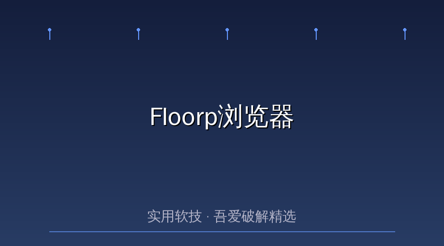 Floorp浏览器封面