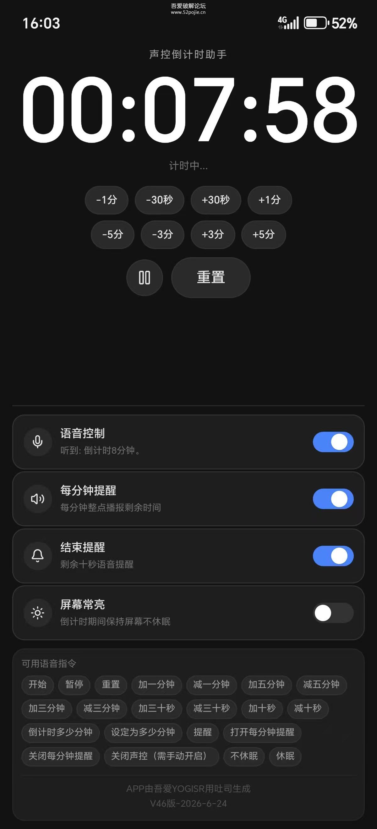 声控倒计时界面