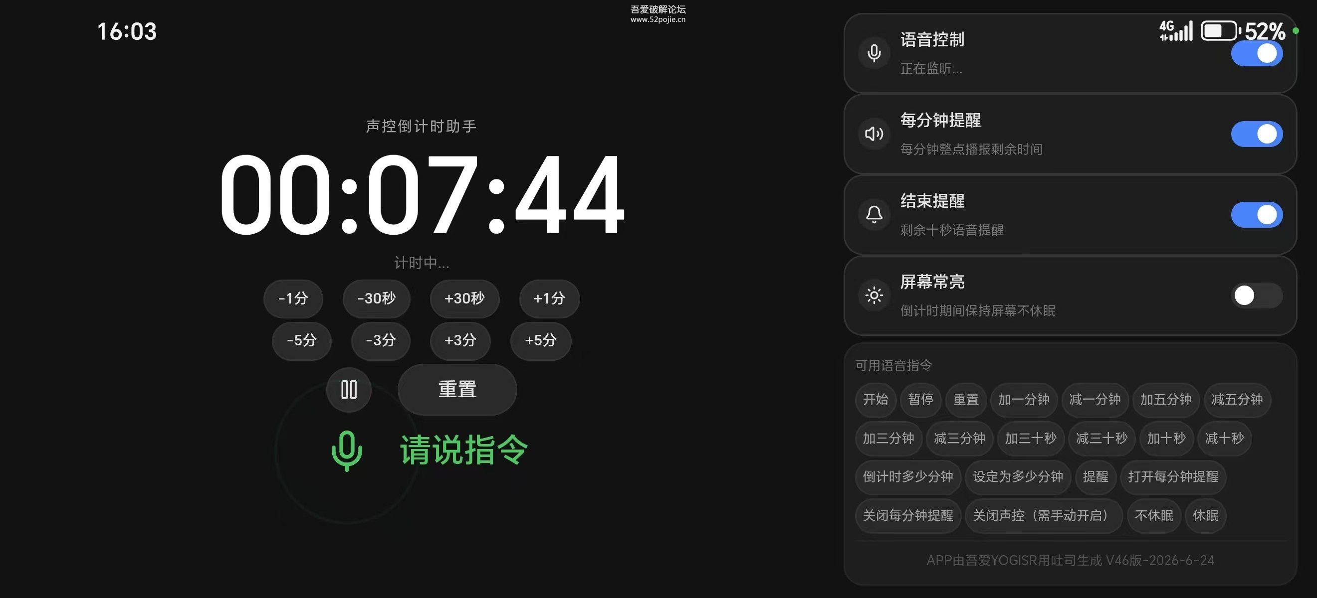 声控倒计时横屏