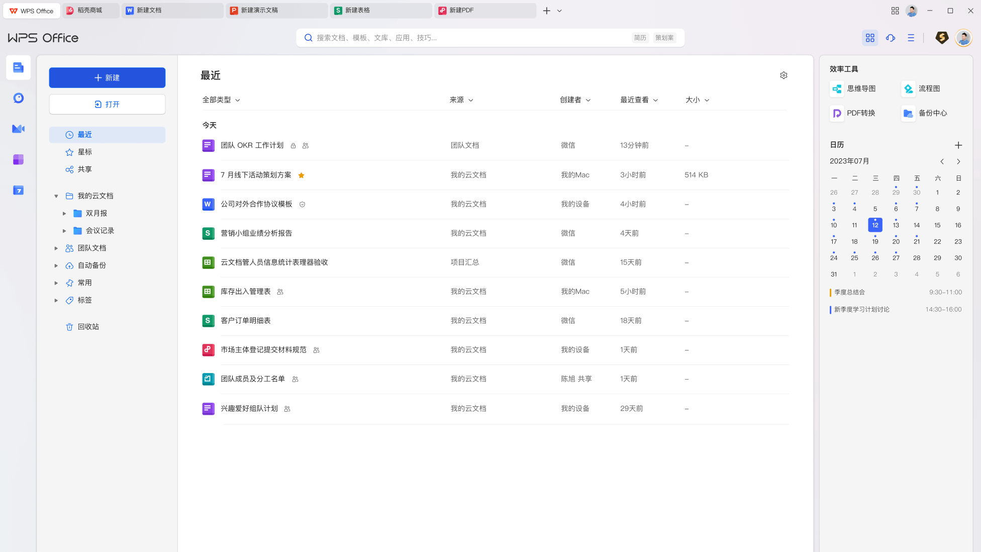 还在为WPS会员太贵发愁？这个终极版一个安装包解锁全部VIP，安卓Win Mac iOS全平台通用！