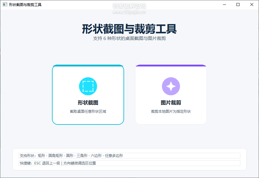 形状选择界面