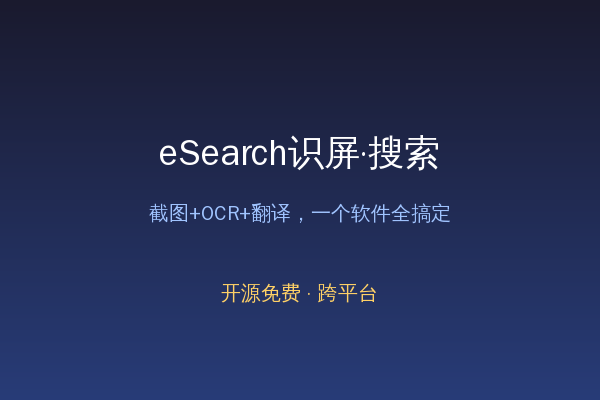 截图还在用QQ？这款开源神器让你告别截图焦虑