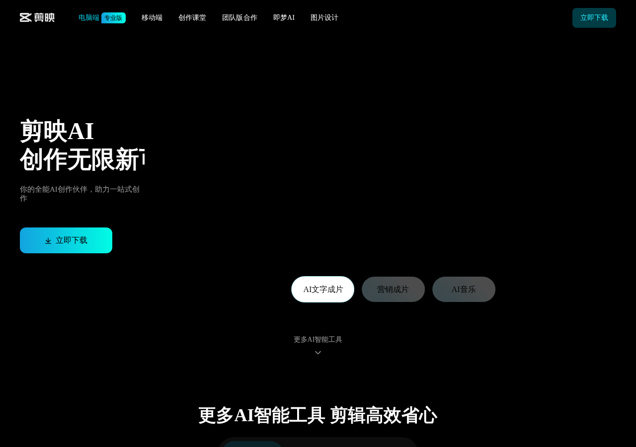 剪映官网首页