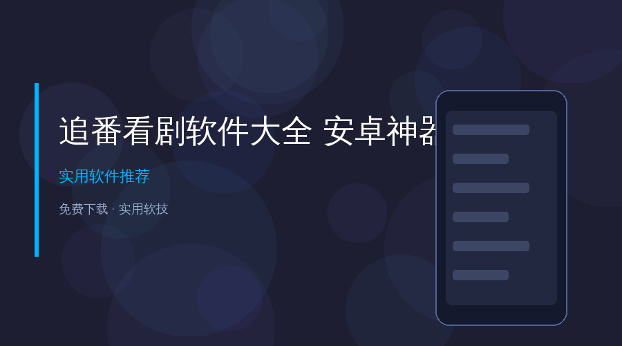 追剧软件界面