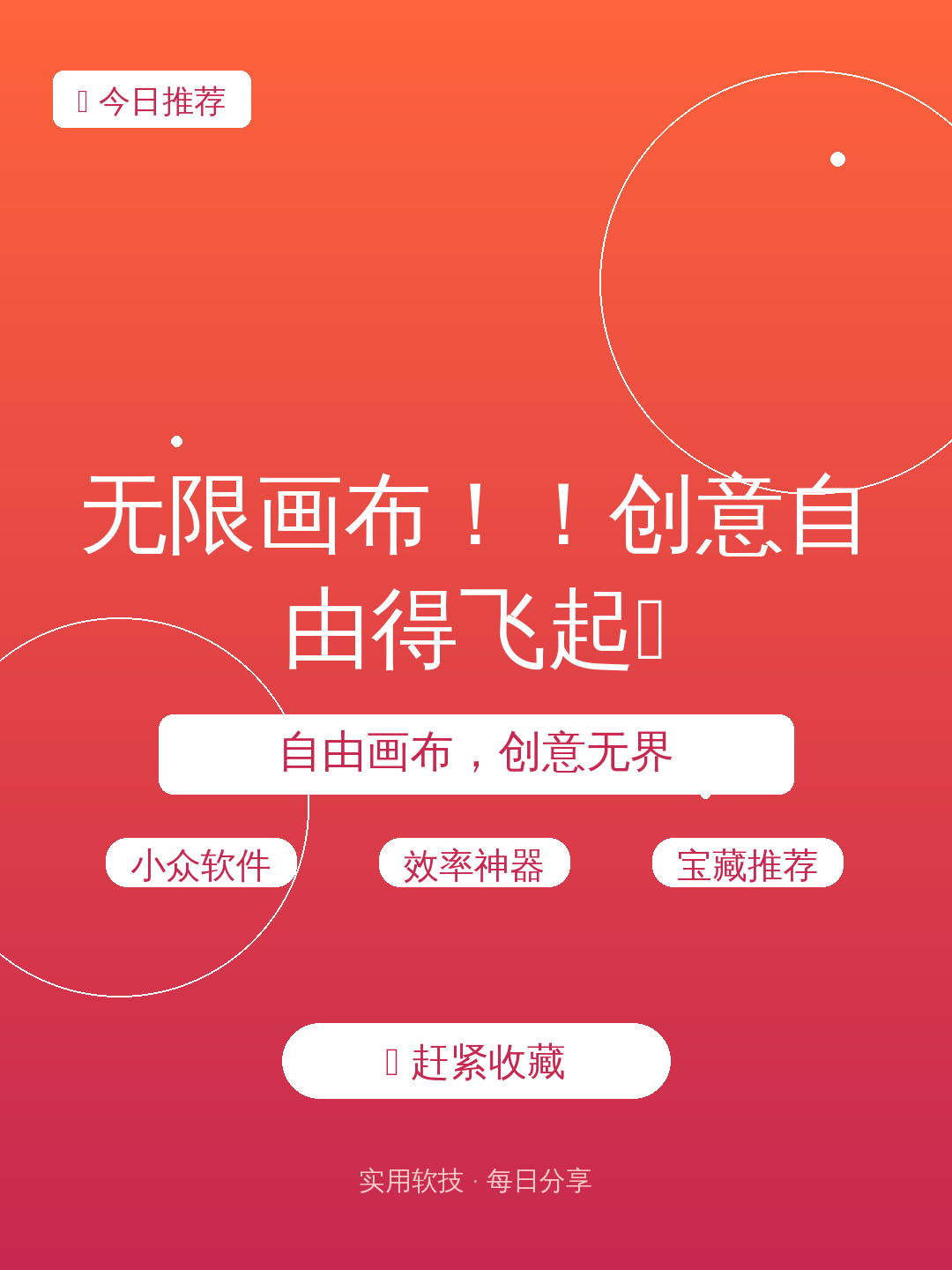 无限画布！！创意自由得飞起✨