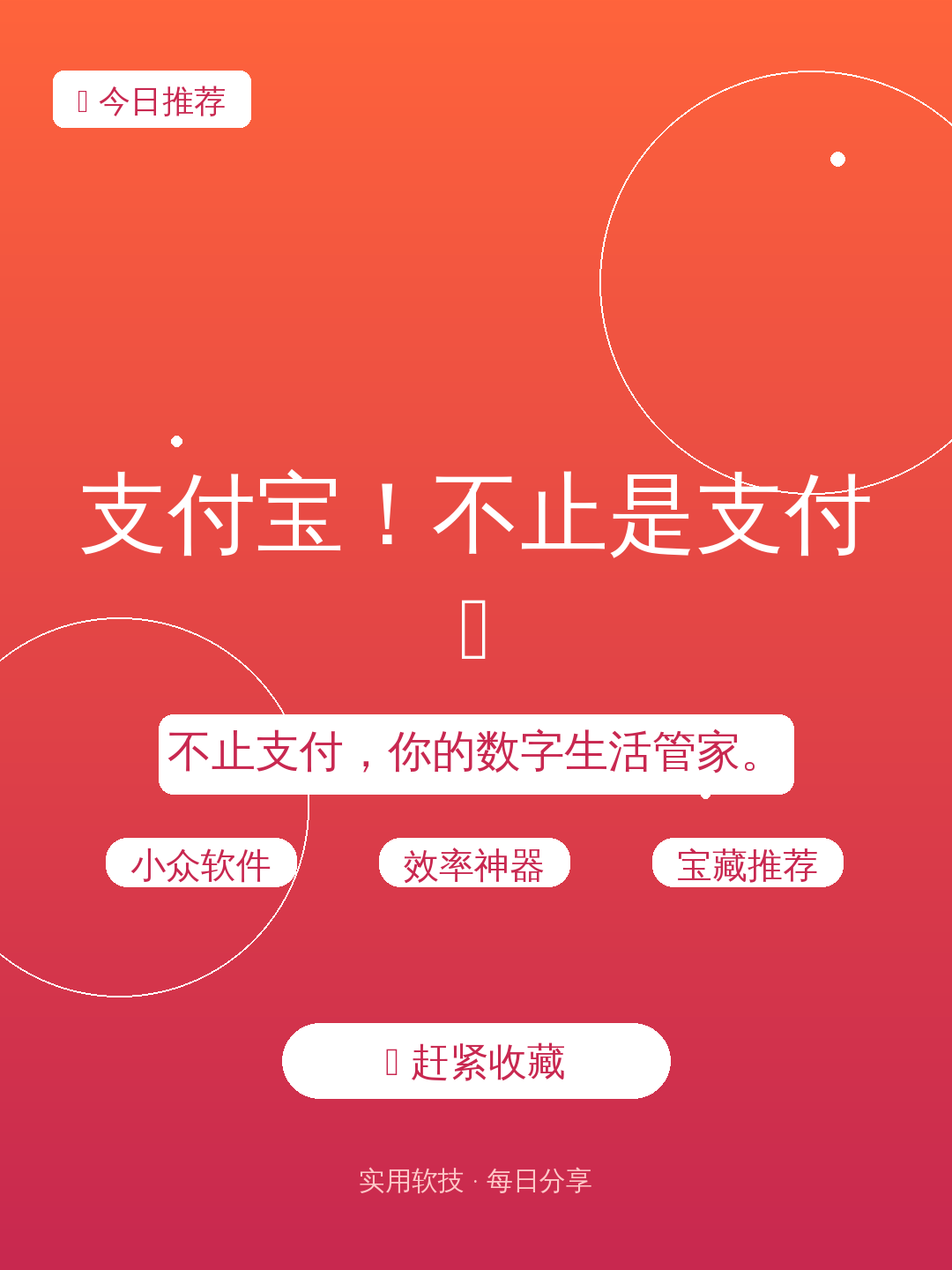 支付宝！不止是支付🔥