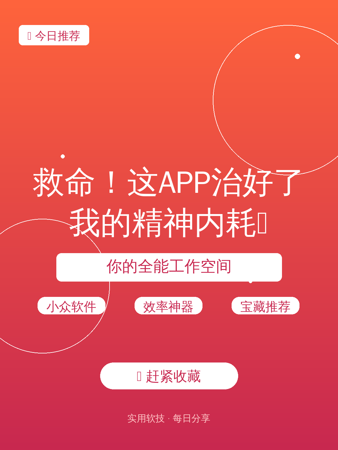 救命!这APP治好了我的精神内耗🔥