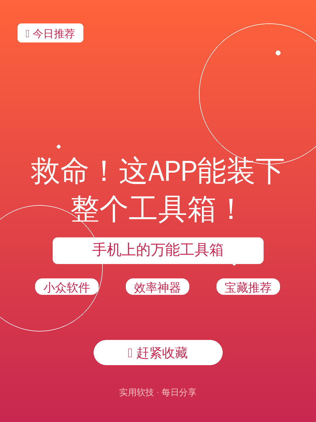 救命！这APP能装下整个工具箱！