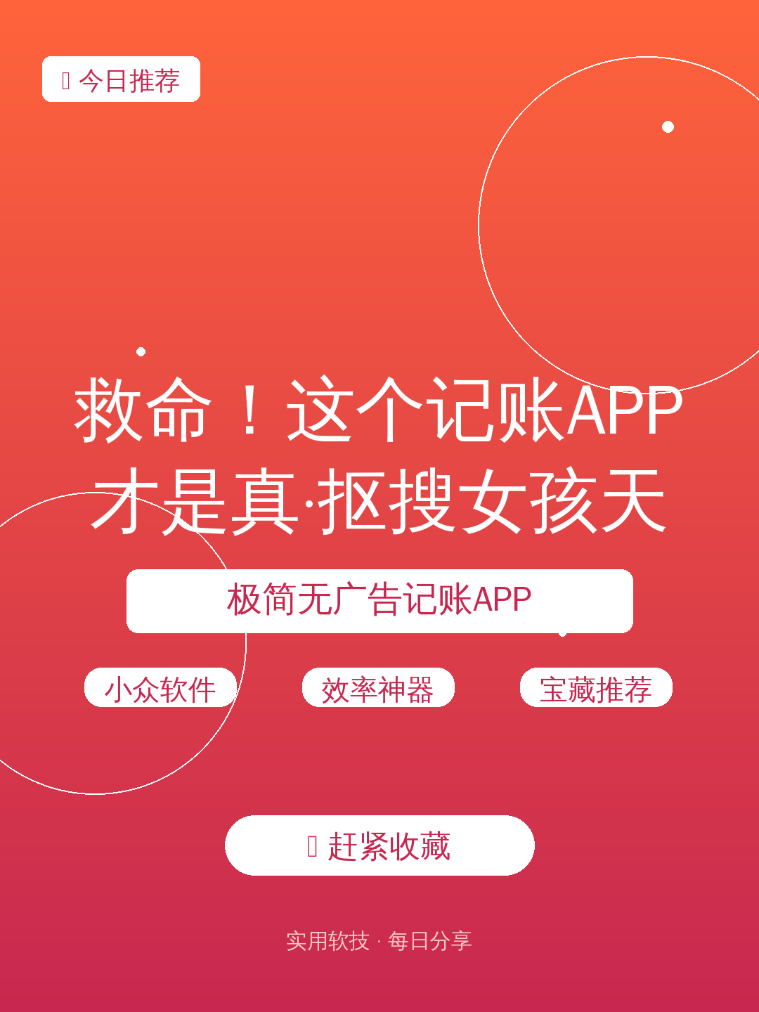 救命！这个记账APP才是真·抠搜女孩天花板！