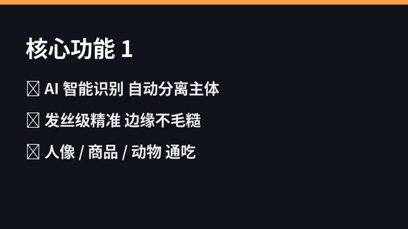 核心功能一览
