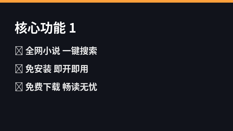 核心功能一览