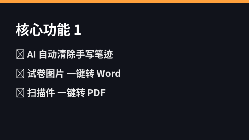 核心功能一览