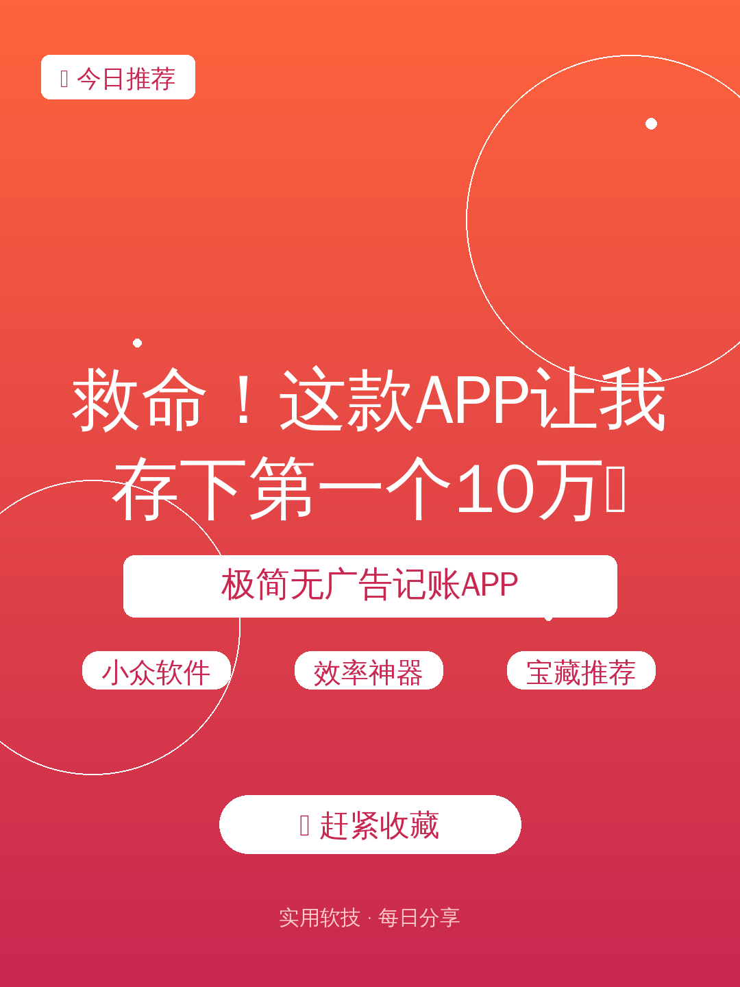 救命！这款APP让我存下第一个10万💸