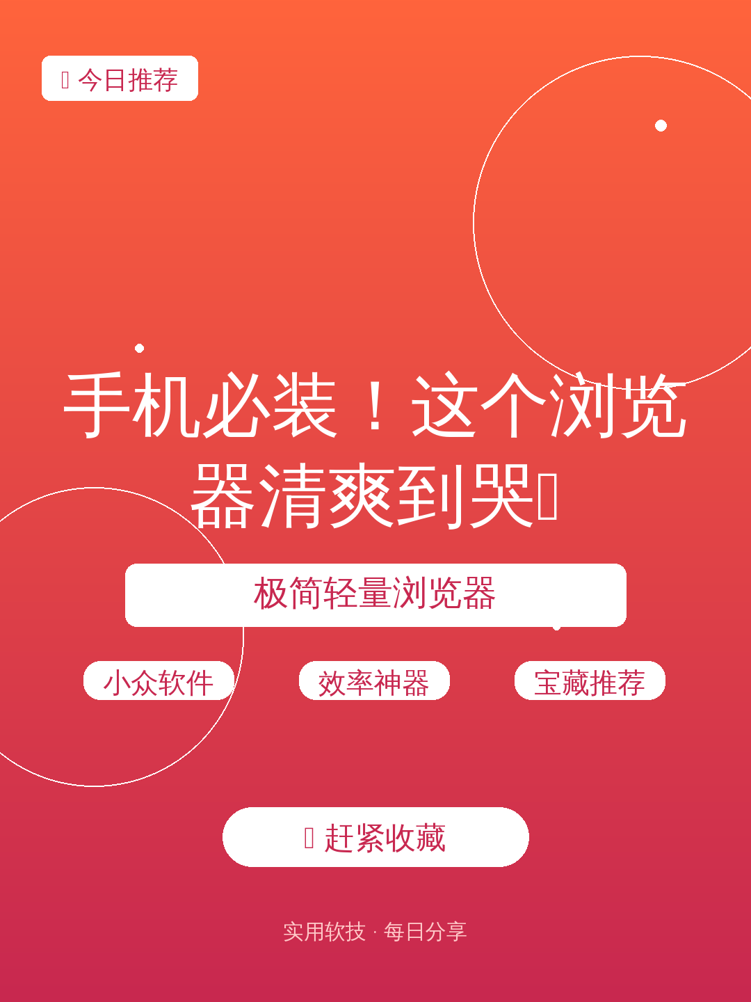 手机必装！这个浏览器清爽到哭🔥