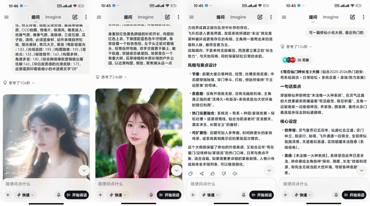 Grok AI聊天