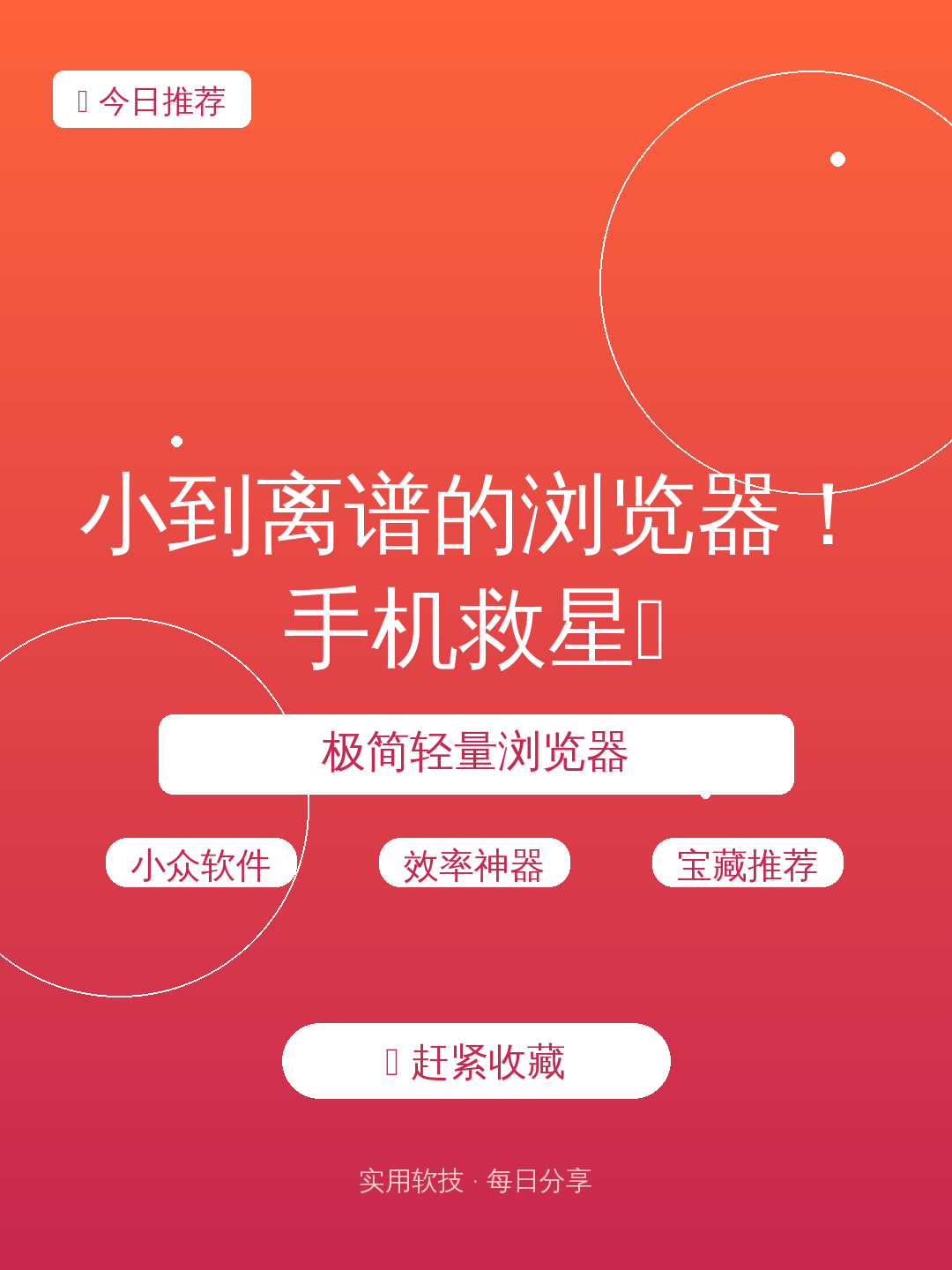 小到离谱的浏览器！手机救星🔥