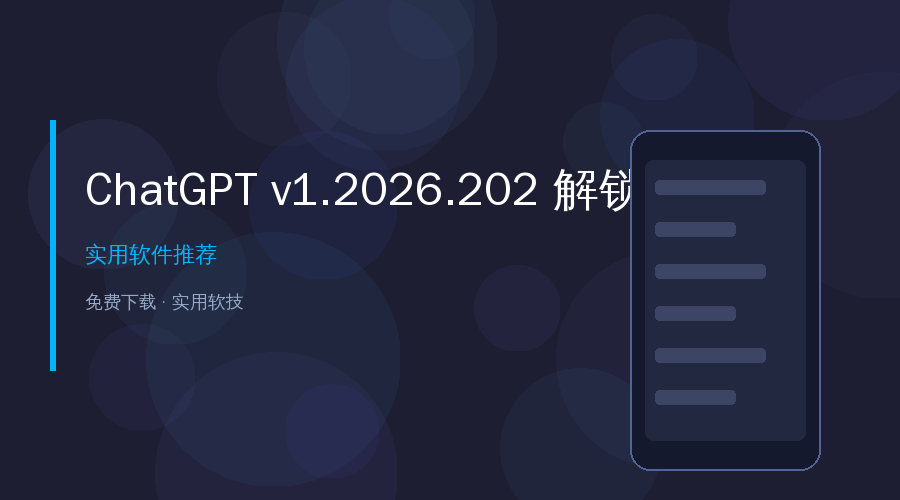 ChatGPT解锁版