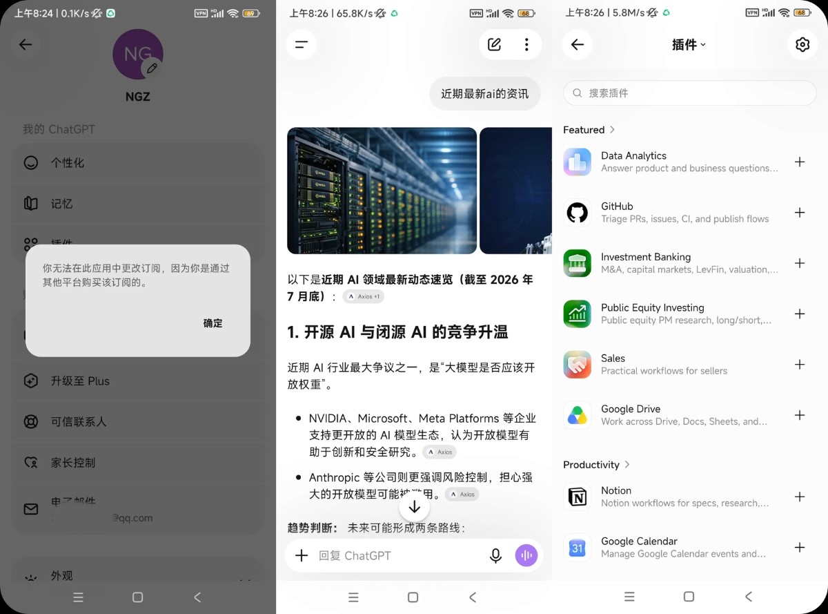 ChatGPT解锁版效果
