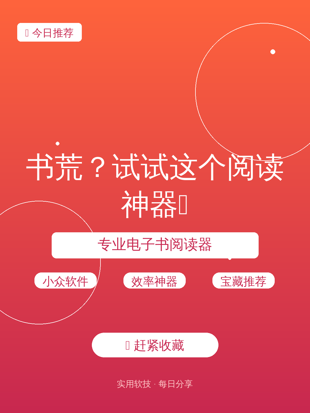 书荒？试试这个阅读神器🔥