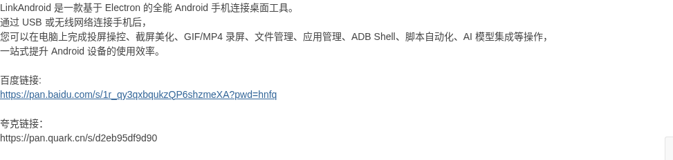 LinkAndroid界面