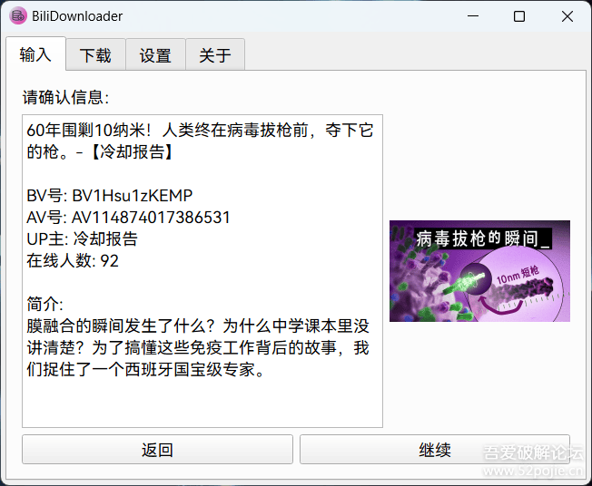 BiliDownloader功能
