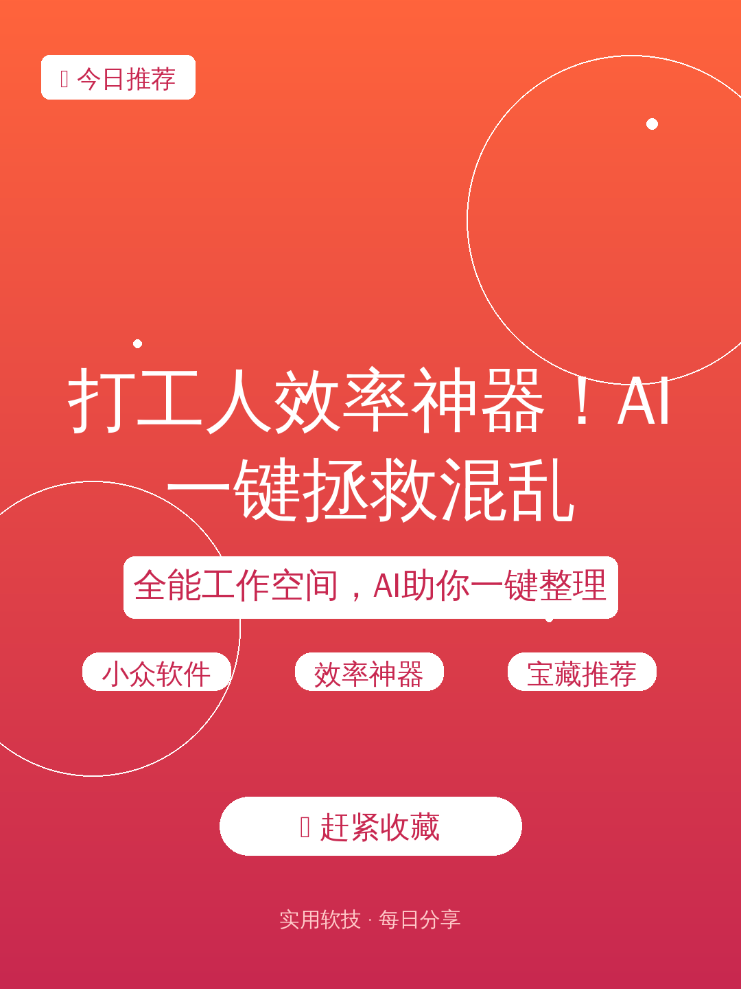 打工人效率神器！AI一键拯救混乱