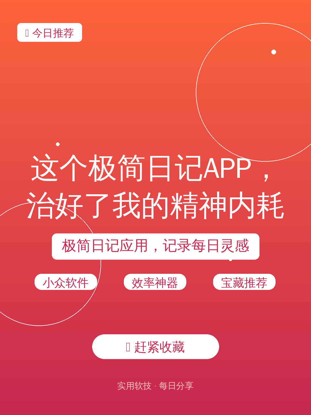 这个极简日记APP，治好了我的精神内耗！🔥