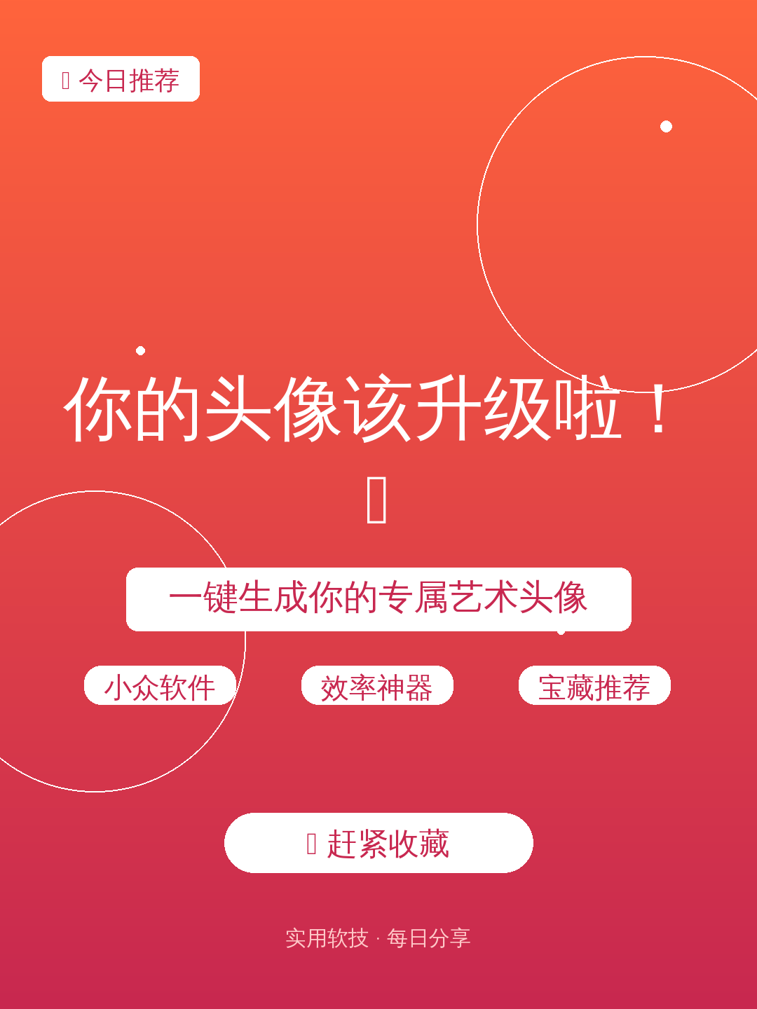 你的头像该升级啦！✨