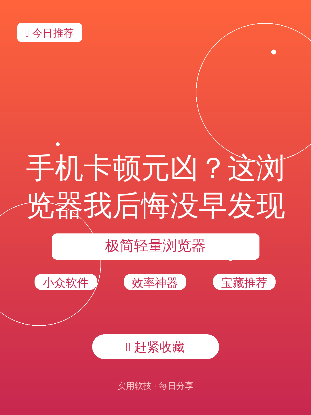 手机卡顿元凶？这浏览器我后悔没早发现！