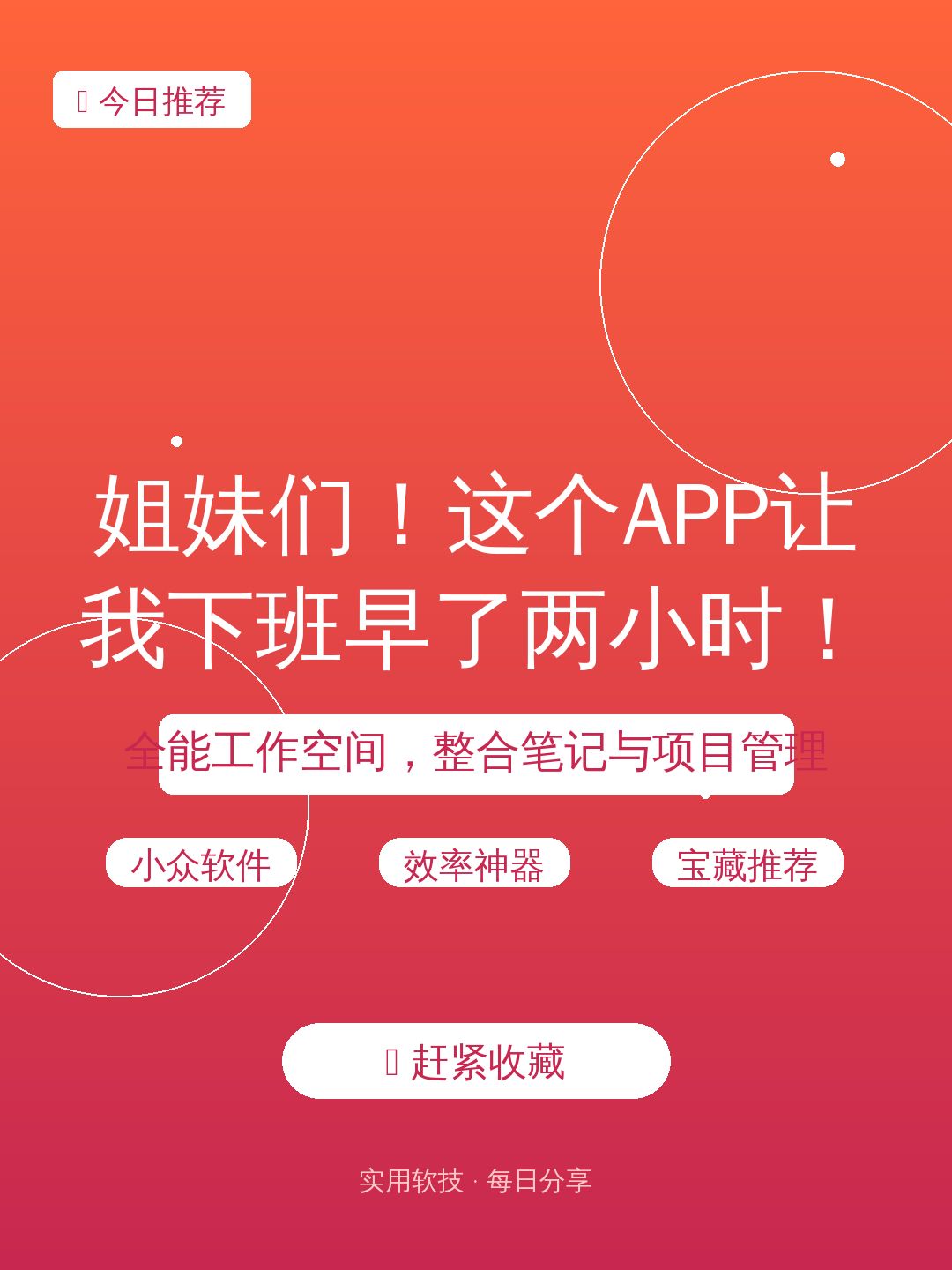 姐妹们！这个APP让我下班早了两小时！