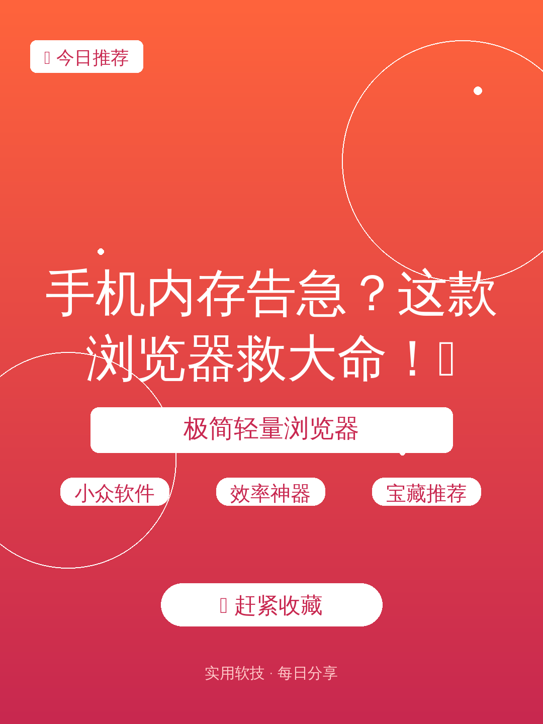 手机内存告急？这款浏览器救大命！🚀