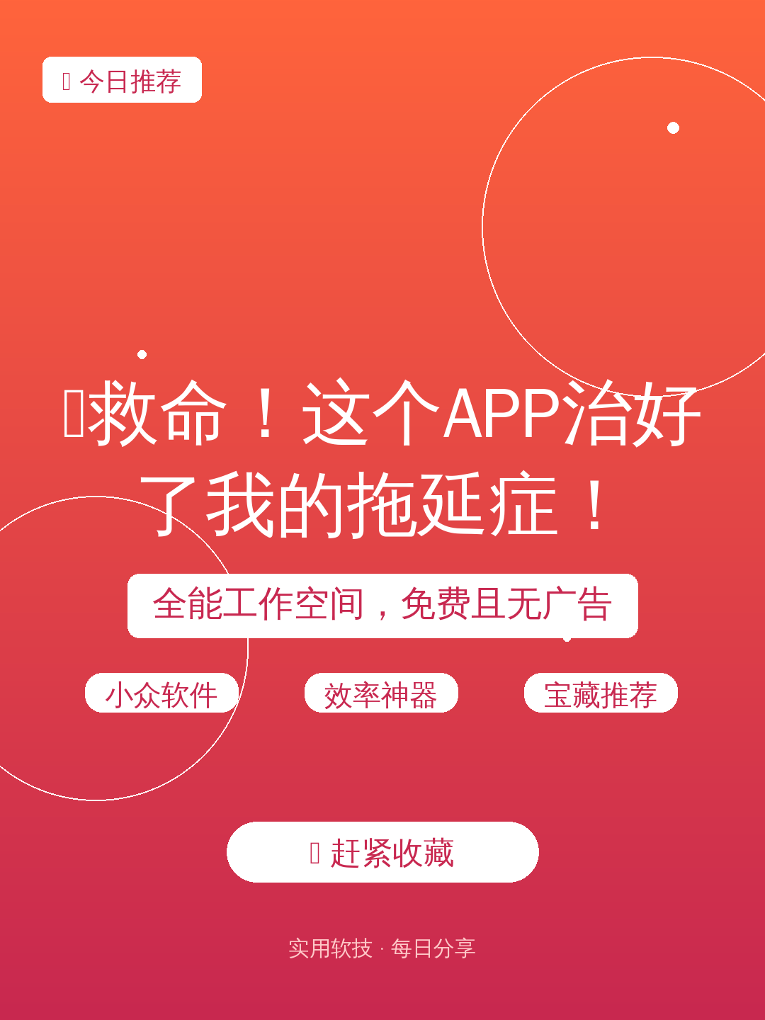 🔥救命!这个APP治好了我的拖延症!