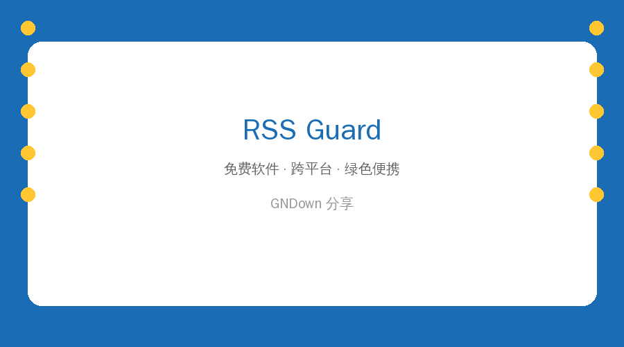 信息焦虑？这款免费RSS阅读器帮你一站式聚合全网资讯