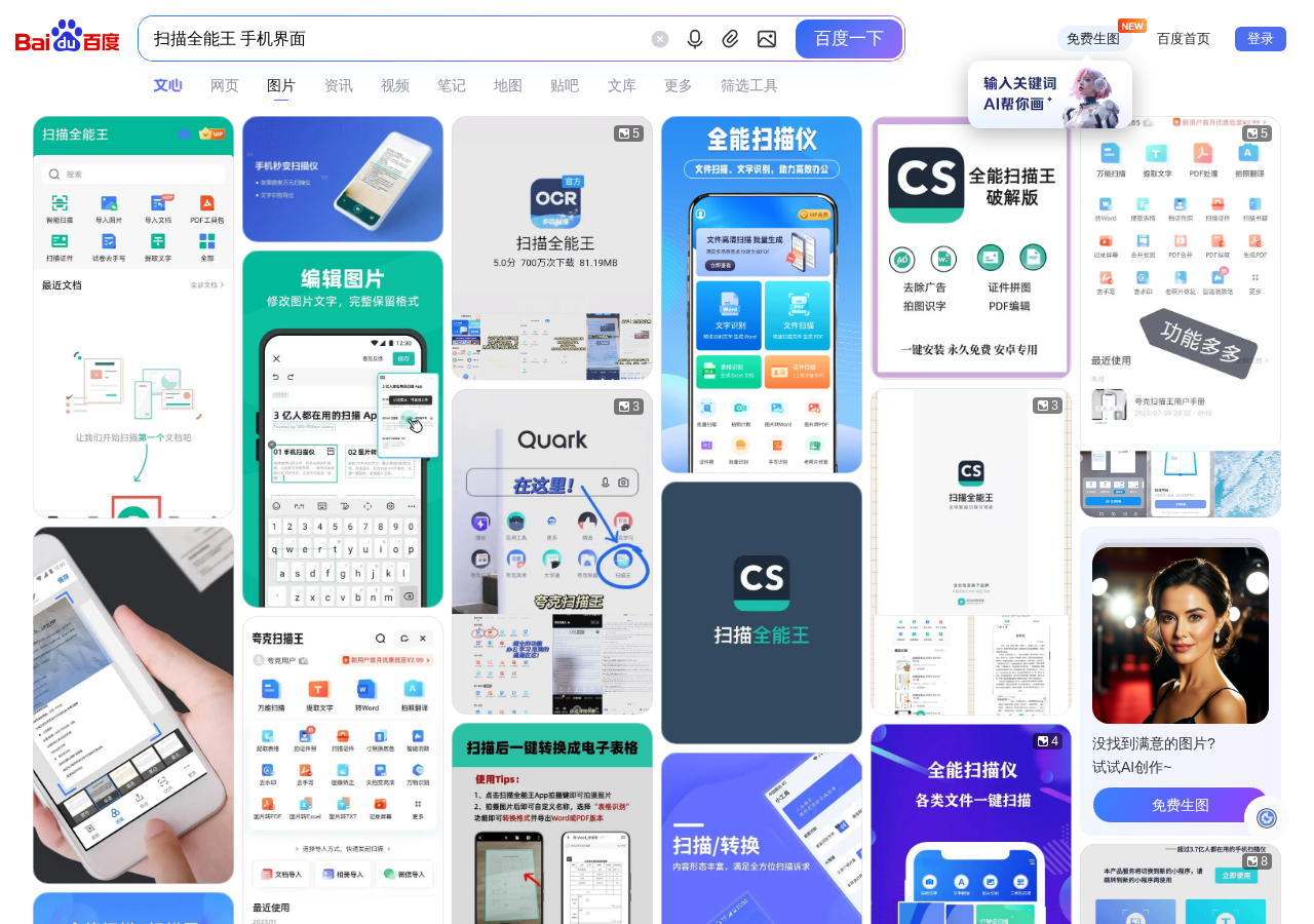 扫描全能王功能展示