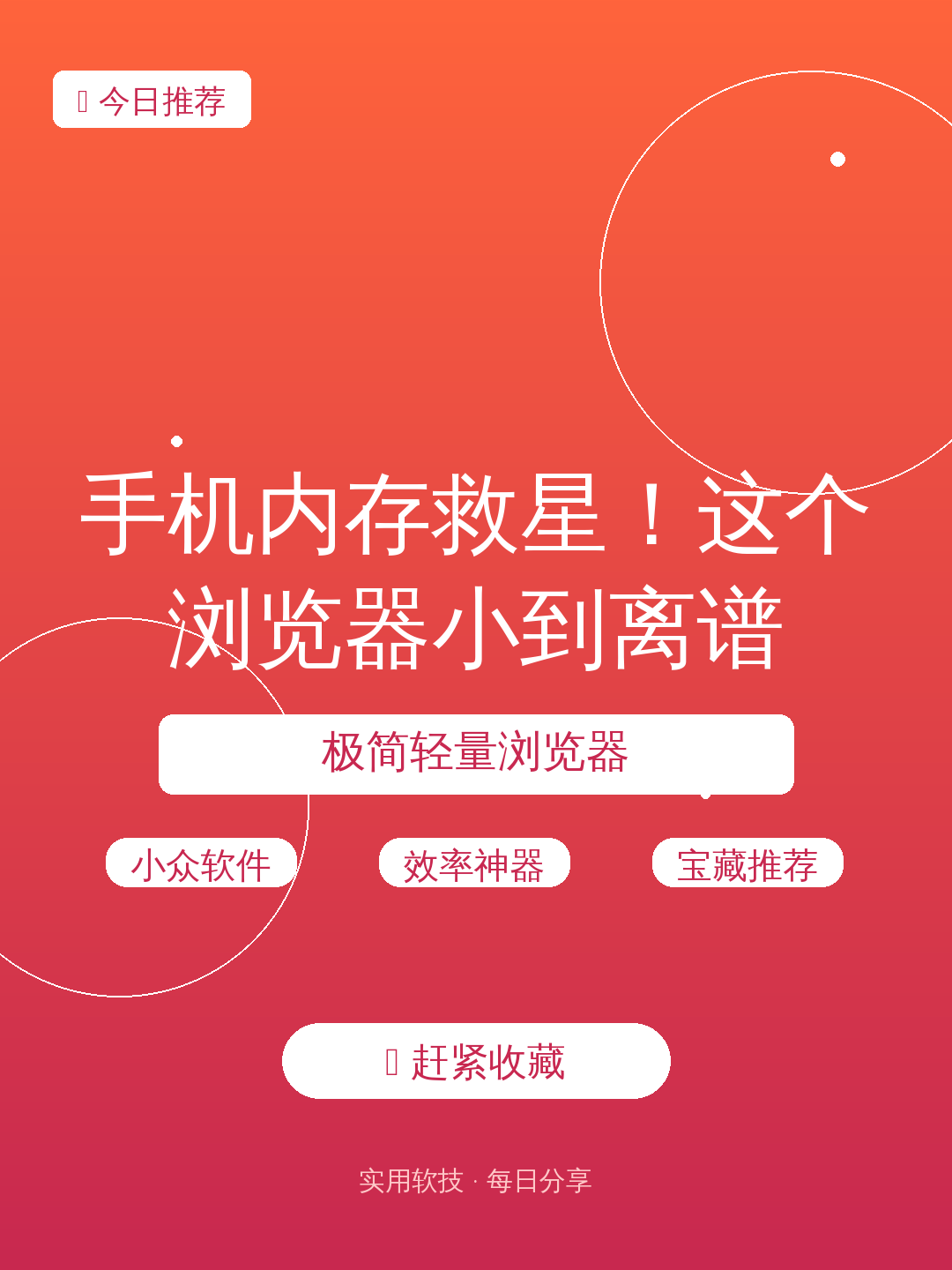 手机内存救星！这个浏览器小到离谱