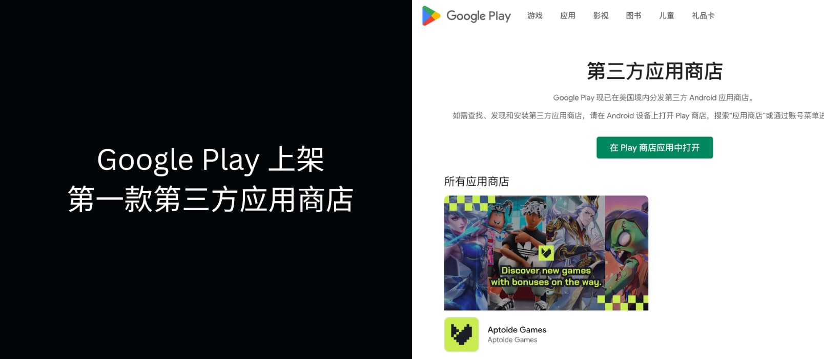 Aptoide Games界面