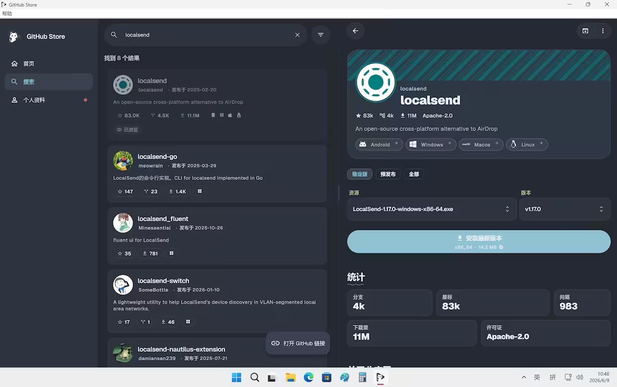 GitHub Store界面