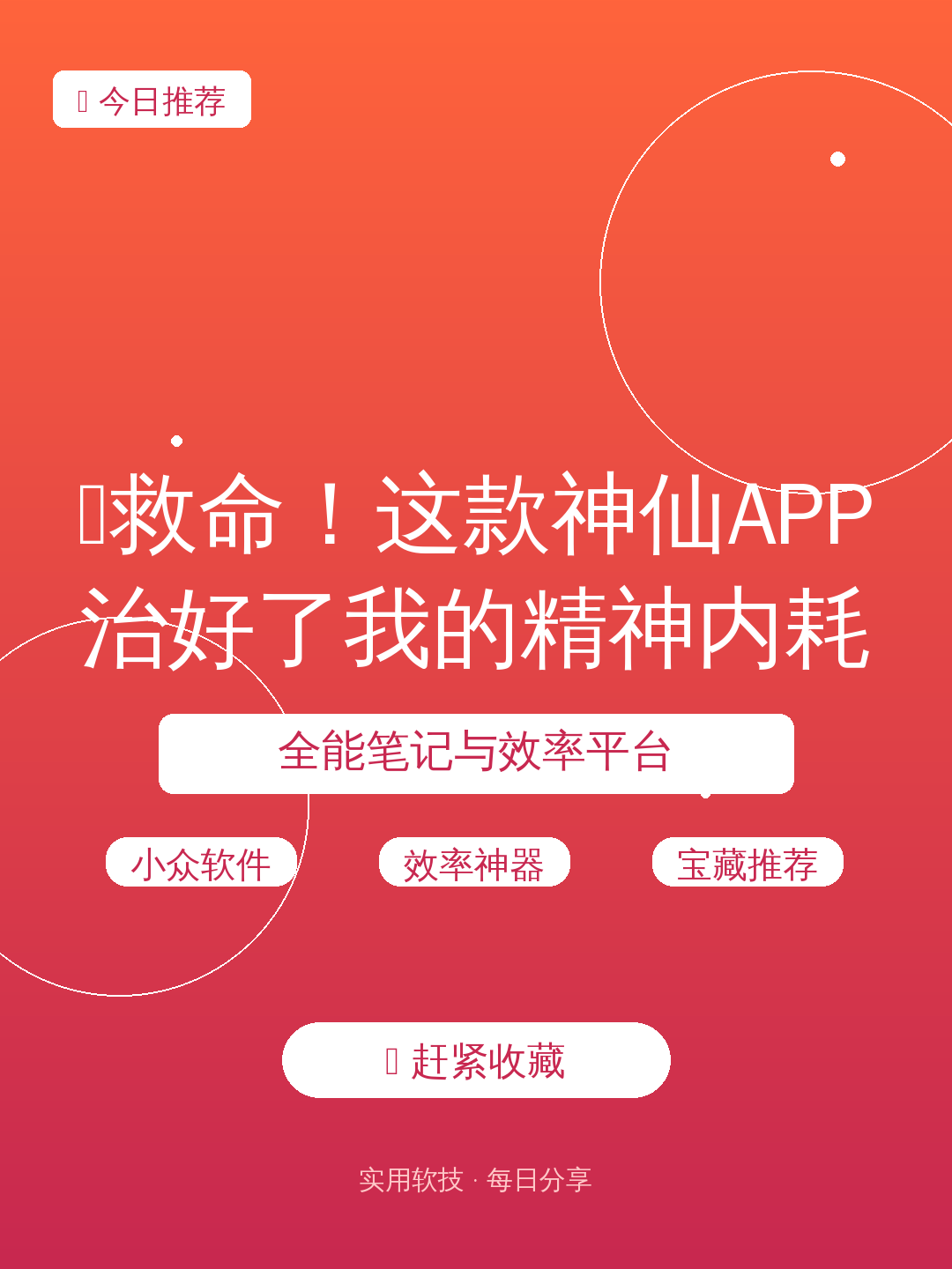 🔥救命！这款神仙APP治好了我的精神内耗
