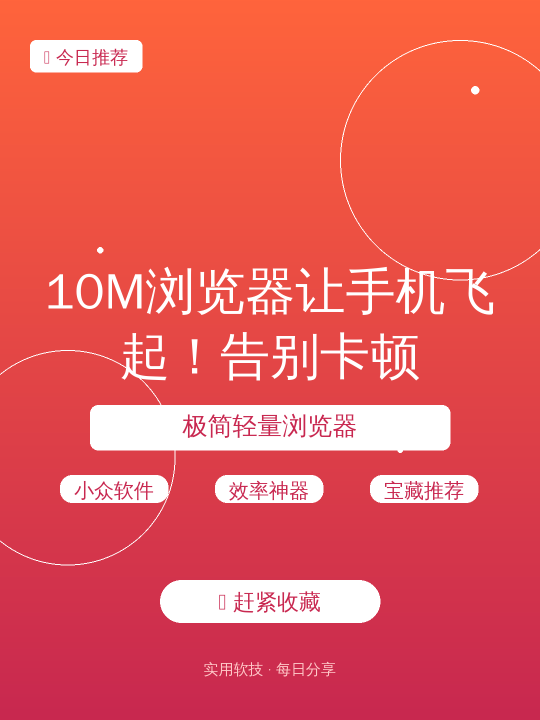 10M浏览器让手机飞起！告别卡顿