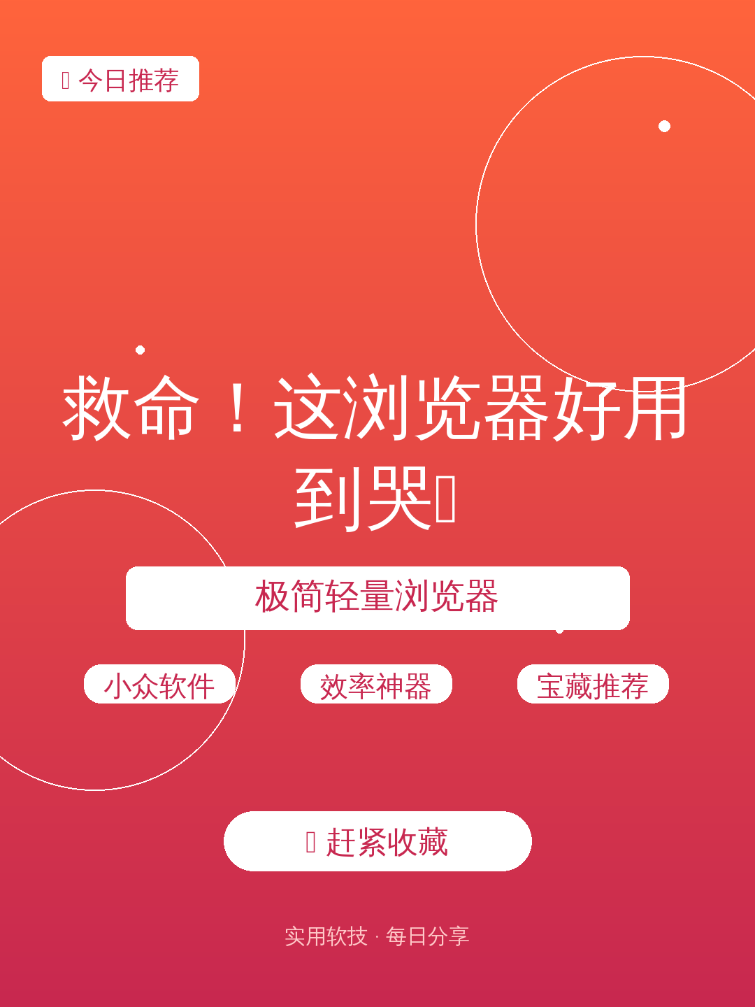 救命!这浏览器好用到哭😭