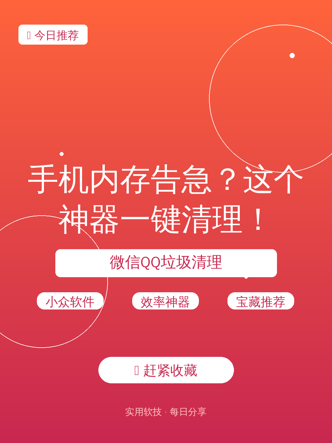 手机内存告急?这个神器一键清理!