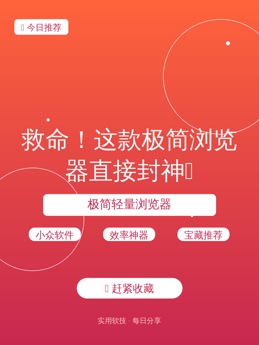 救命!这款极简浏览器直接封神🔥