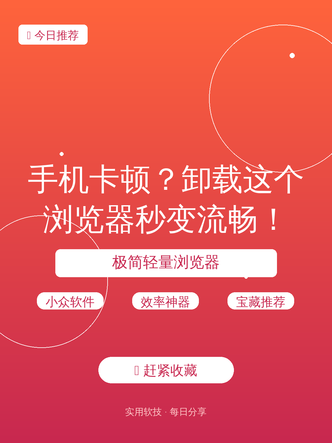 手机卡顿?卸载这个浏览器秒变流畅!