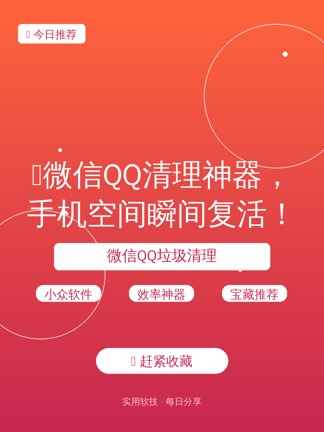 💥微信QQ清理神器,手机空间瞬间复活!