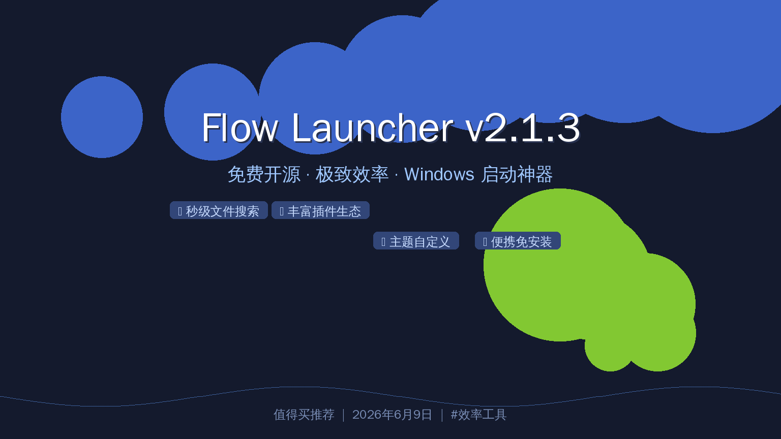 Flow Launcher 封面