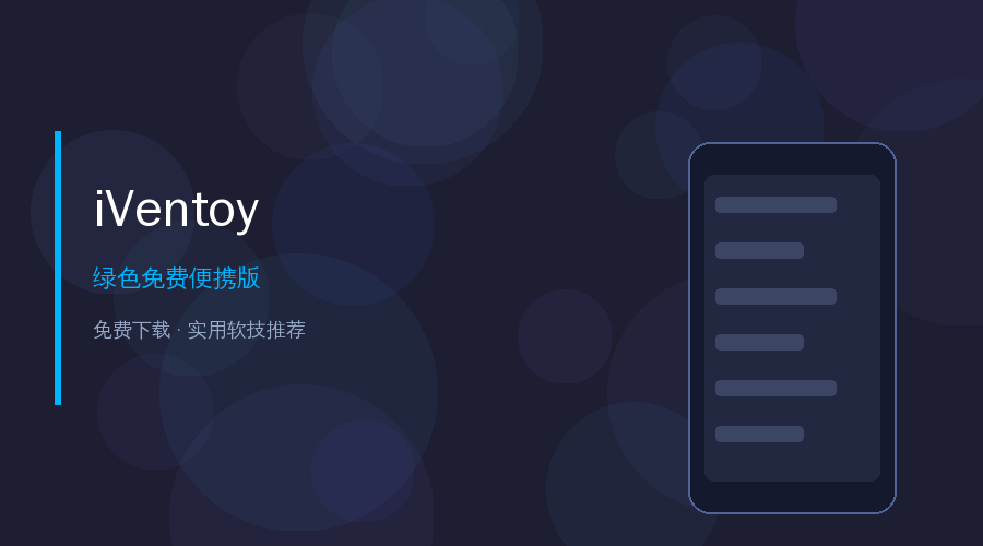 iVentoy