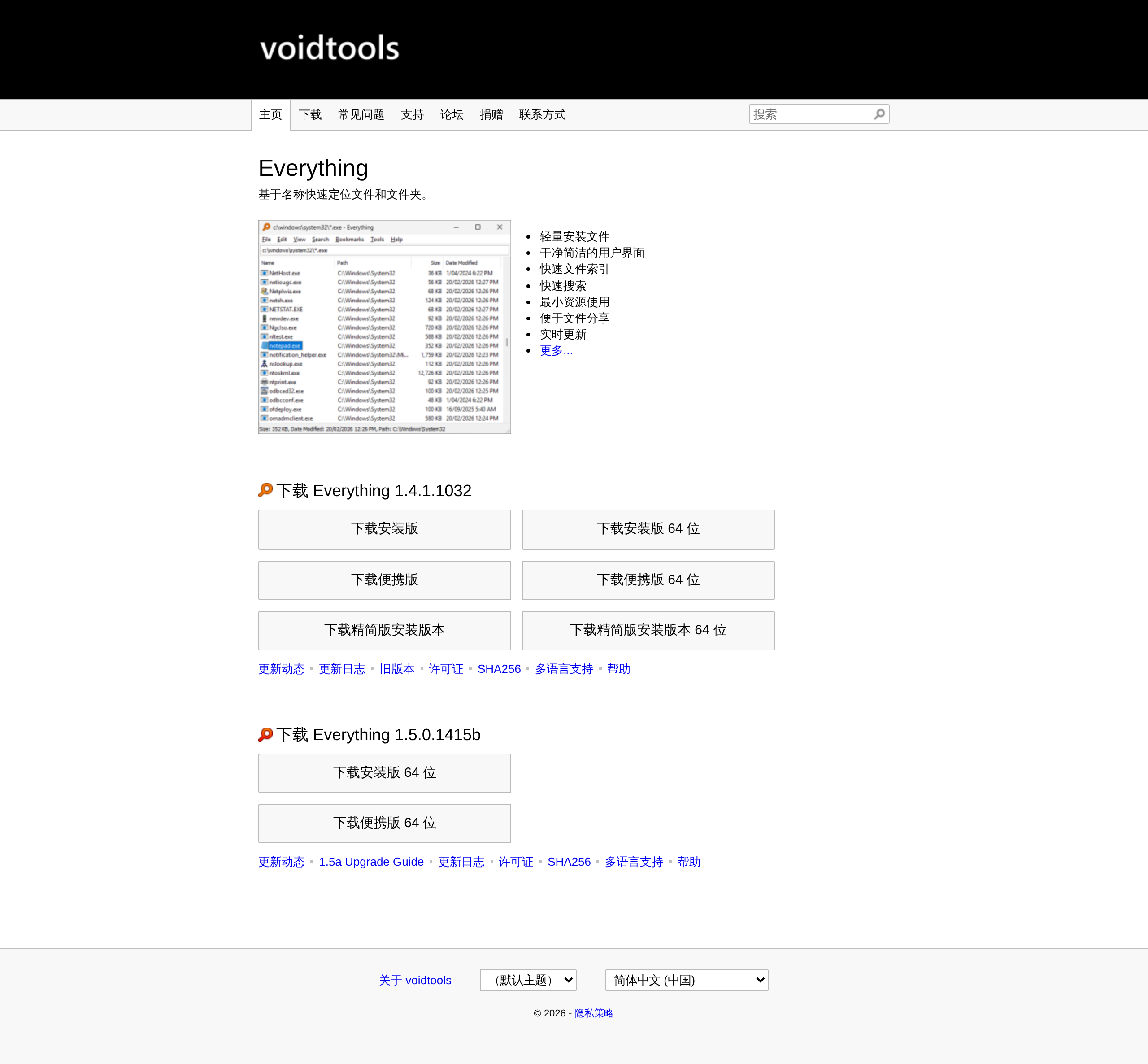 voidtools官方网站