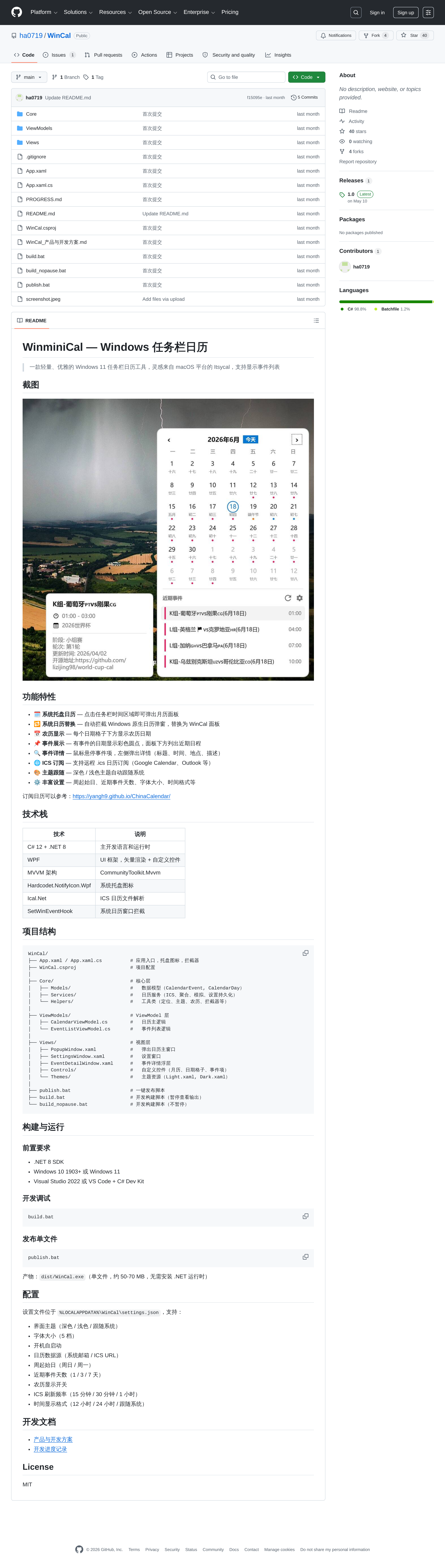 WinCal GitHub项目页面
