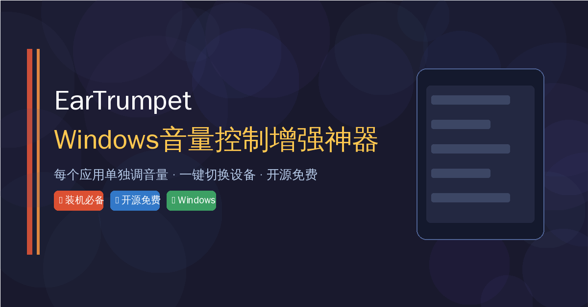 EarTrumpet封面
