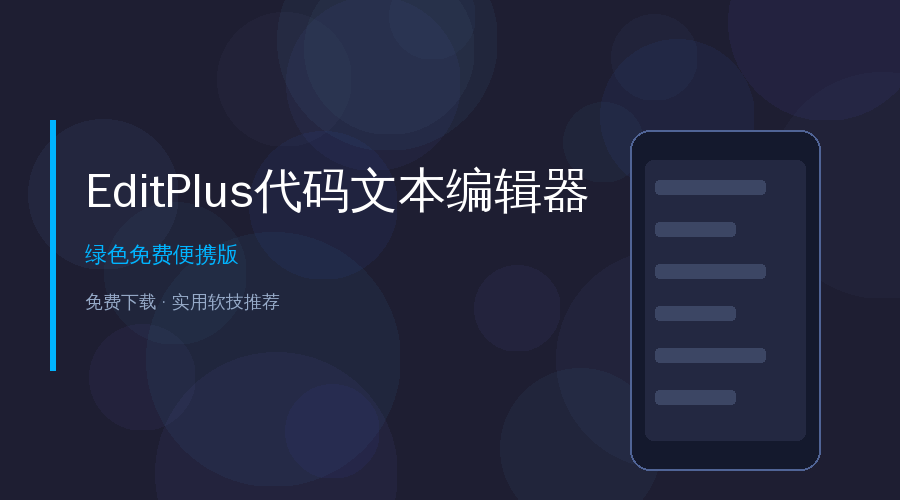 EditPlus封面